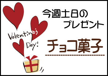 1週早めのバレンタイン❤