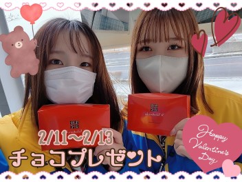 バレンタインキャンペーン開催いたします～～～♡