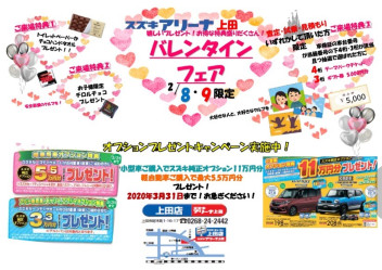 バレンタインフェア開催いたします！