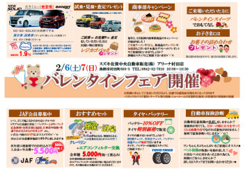 ～2/6(土)7(日)バレンタインフェア～