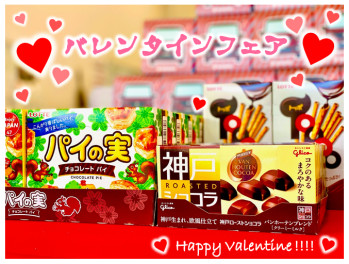 ハッピーバレンタイン☆