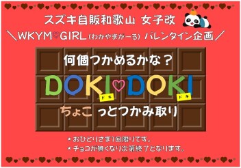 バレンタインイベント開催致します！