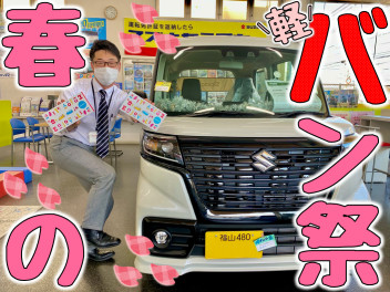 ４月初めのスズキの日！