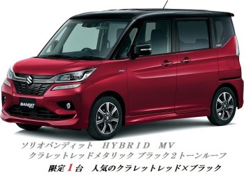 ☆新車情報☆　ちょうどいいサイズ感　ソリオ/ソリオバンディット　すぐにお乗りいただける在庫があります　オプション１０万円プレゼント