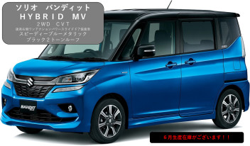 ☆新車情報☆　ブルー×ブラック　２トーンルーフのバンディット　６月生産在庫を確保！！