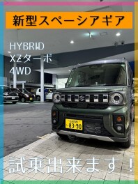 新型スペーシアギア試乗出来ます！