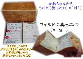 高級食パン(●´ω｀●)