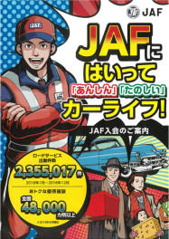 ☆JAPAN AUTOMOBILE  FEDERATION☆