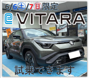 2日間限定**ｅービターラ試乗できます！