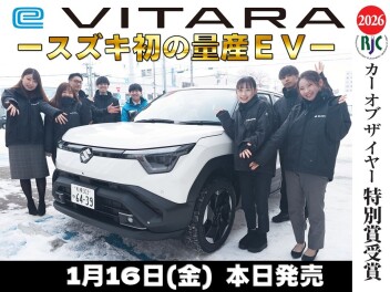 【本日発売】新型ｅビターラ!!!試乗車あります