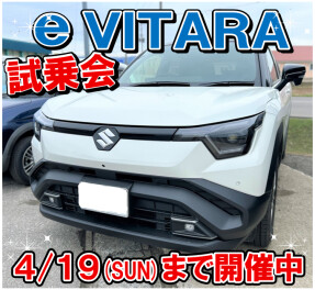 eビターラ試乗会19日(日)まで開催中!!