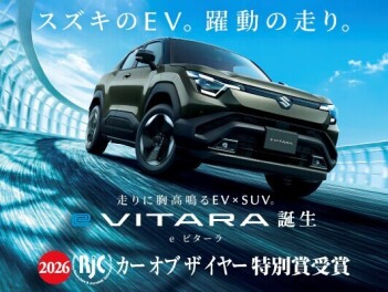 新型「ｅビターラ」２０２６年次ＲＪＣカーオブザイヤー特別賞受賞！