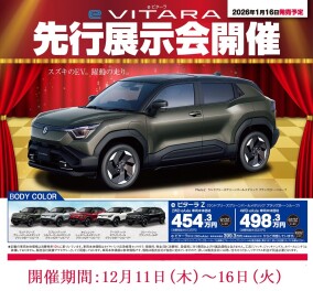 【新型電気自動車】eビターラが遂に！！