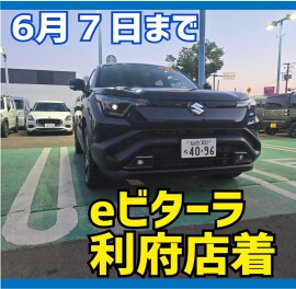 ビターラ試乗できます！６月７日まで