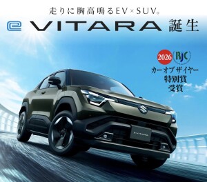 新型『e　ビターラ』発売！！！