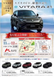 新型eビターラ先行展示会開催！！