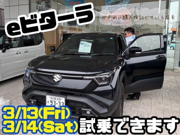 eビターラが知立店で試乗出来ます！