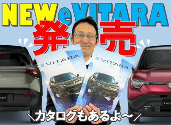 ～eVITARA～本日発売!!