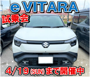 eビターラ試乗会19日(日)まで開催!!
