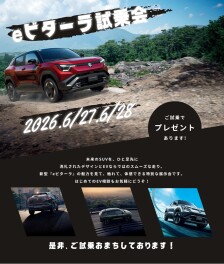 ｅビターラの試乗会を開催いたします！