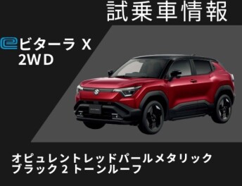 eビターラ試乗会のお知らせです