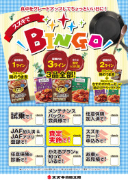 スズキで「ＢＩＮＧＯ」！！！