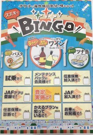 スズキでＢＩＮＧＯ！