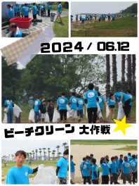★海岸清掃2024★