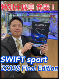 【‼】ZC33Sの集大成