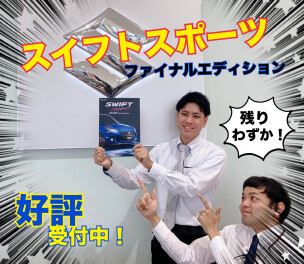 ”ファイナルエディション”好評受付中！
