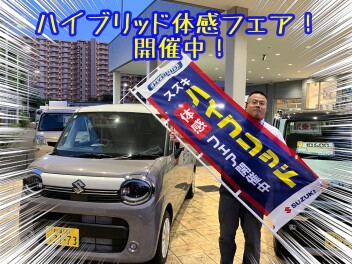 スズキのハイブリッド体感フェア開催中