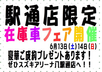 特別フェア2日間限定！！早い者勝ち！！