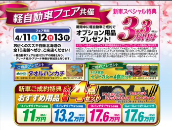 軽自動車フェア共催！！4/11㈯～4/13㈪