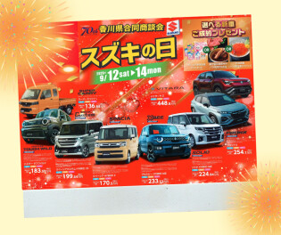 ＼香川県合同商談会／スズキの日！！
