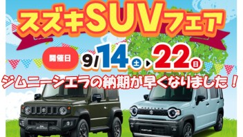 シエラの納期が早くなりました！←！？(本当)