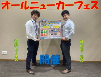 オールニューカーフェスタ開催！！