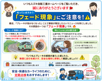 知っていますか？「フェード現象」にご注意を