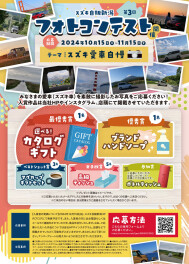 フォトコンテスト開催中です！