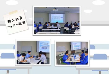 ～新入社員の研修風景～