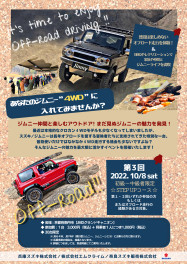 愛車のジムニー４WDに入れよ！