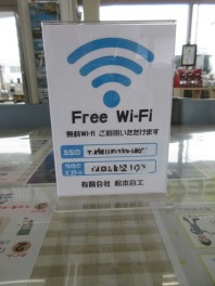 フリーWiFi　始めました！