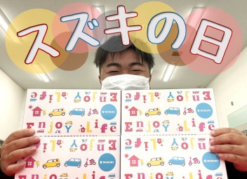 今週末もやります、スズキの日！