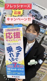 フレッシャーズキャンペーン実施中！！！