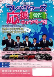 あと数日！フレッシャーズキャンペーン！