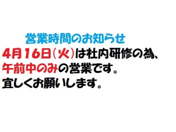 営業時間のお知らせ