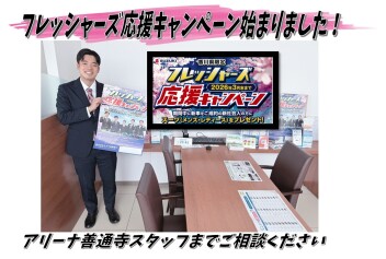 ★フレッシャーズ応援キャンペーン始まりました‼