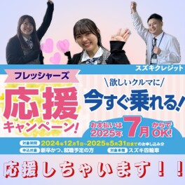 新卒の方にとっておきの情報を～！！