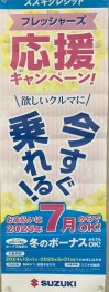 フレッシャーズ応援キャンペーン
