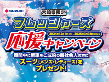 スズキの日ありがとうございました！