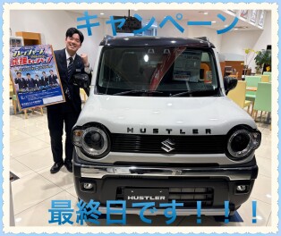 かえる特別金利！フレッシャーズ応援キャンペーン最終日！！！